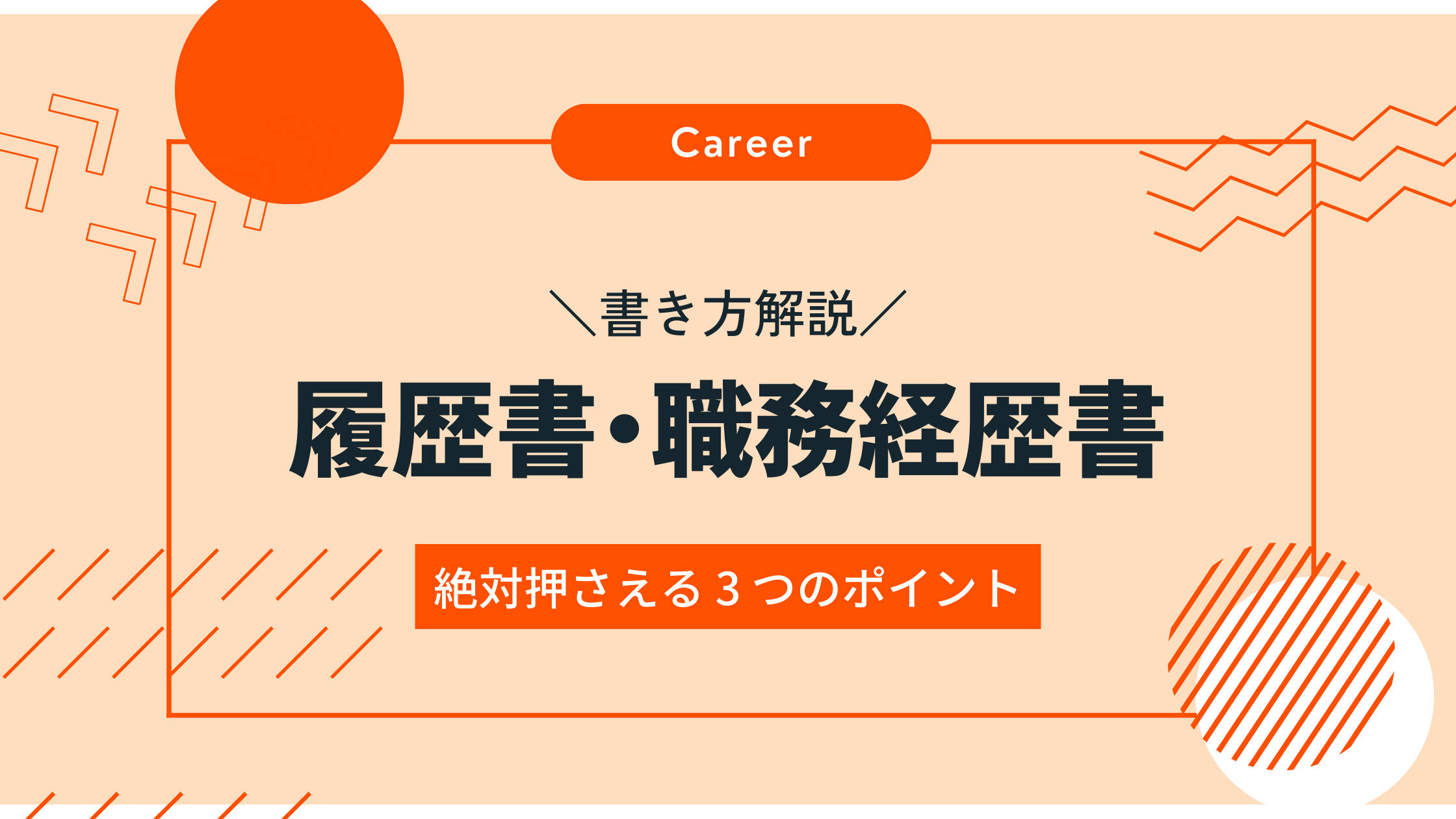 職務 安い 経歴 書 ライター