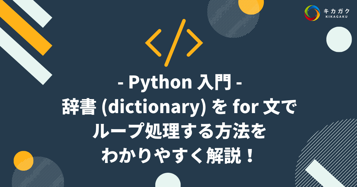 python3 辞書型 レコード ストア 追加