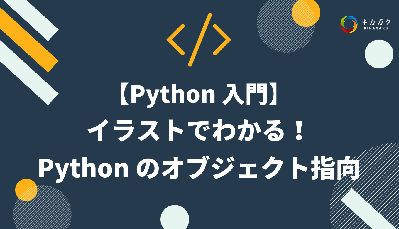 python オブジェクト コレクション 指向 本