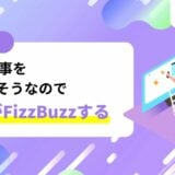 AI に仕事を奪われそうなので、一周まわって人間が FizzBuzz する