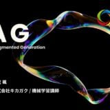 【RAG】大規模言語モデルの能力を底上げする技術を初心者向けに徹底解説！