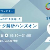 【2/6(木) 19:30-21:00】PythonとChatGPTを活用した医療データ解析ハンズオン